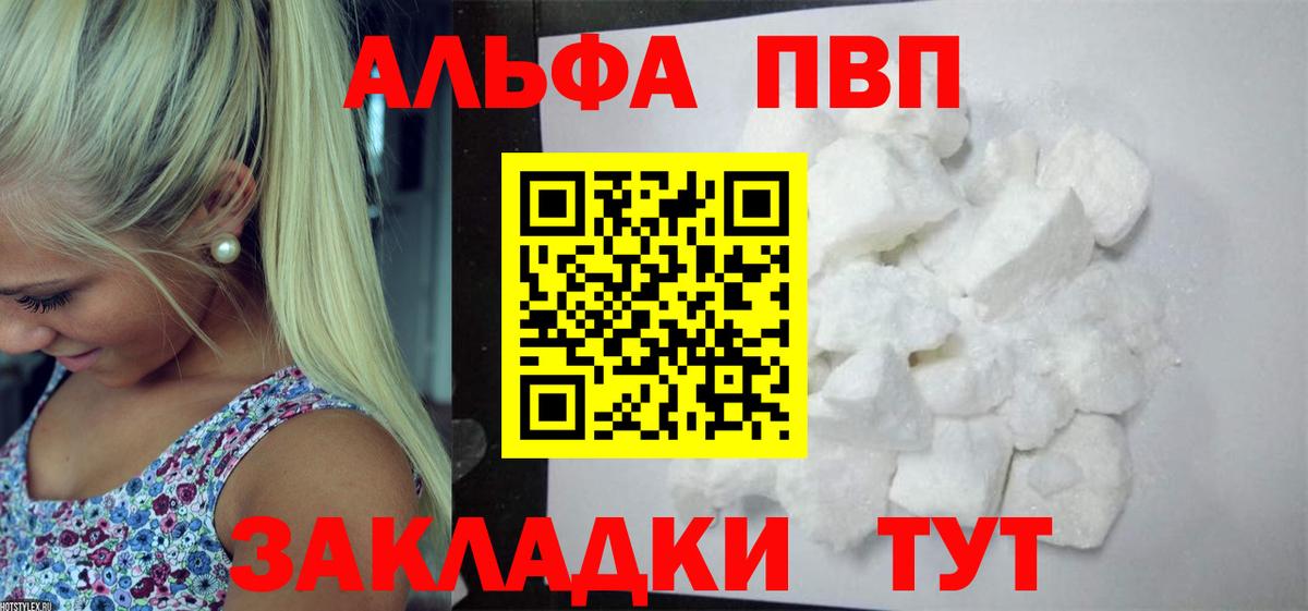 A PVP СК  APVP  Домодедово  A-PVP кристаллы  Alpha-PVP Соль 