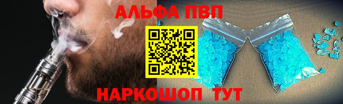 Alfa_PVP Crystall Домодедово