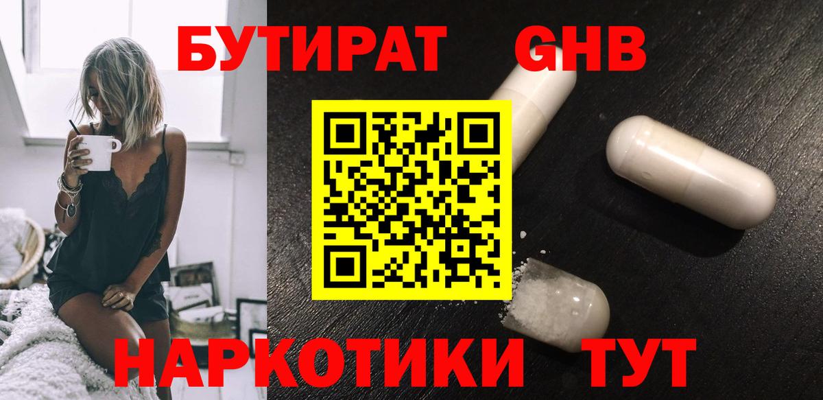 Домодедово  Бутират вода  GHB  Вход с VPN 