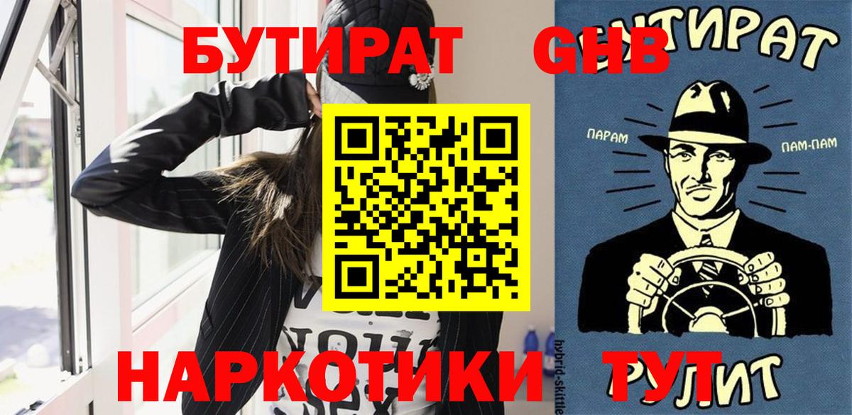 БУТИРАТ буратино Домодедово