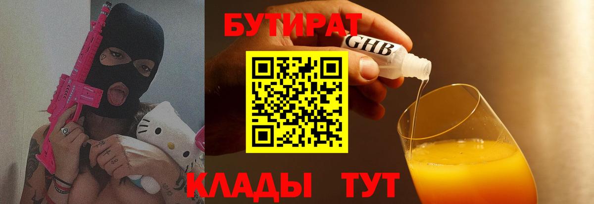 Домодедово  БУТИРАТ бутик  Вход с VPN 