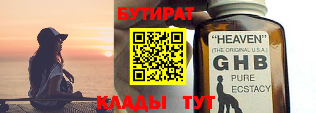 Бутират BDO Домодедово
