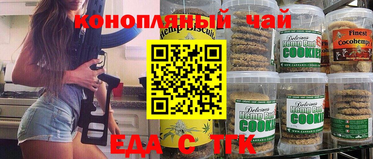 Еда ТГК марихуана  Вход с VPN  Домодедово 
