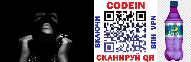 Codein Purple Drank  Домодедово 