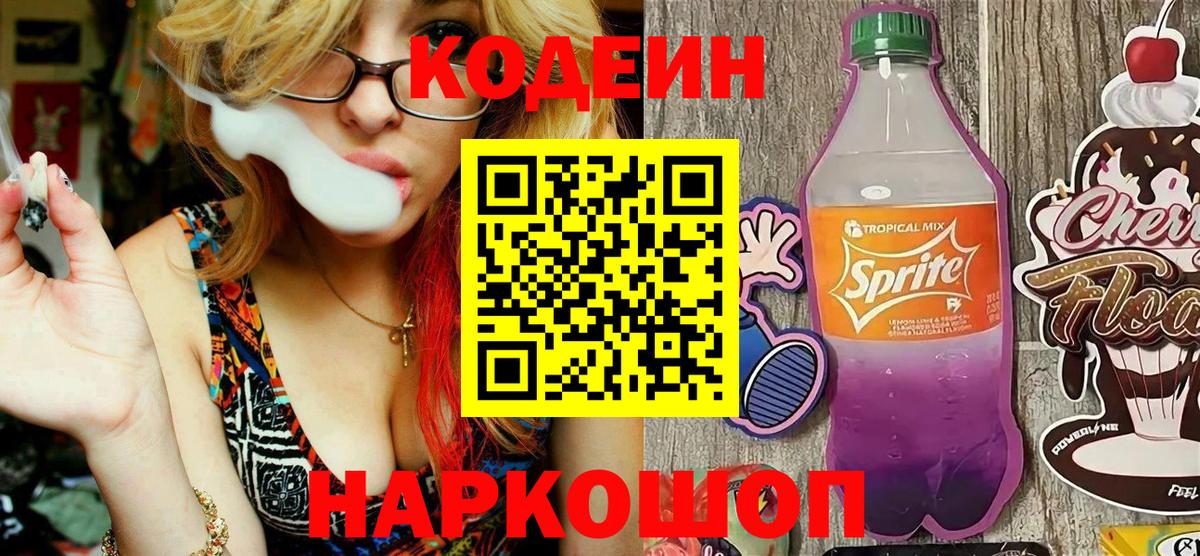 Codein напиток Lean (лин)  Codein напиток Lean (лин)  Домодедово  Вход с VPN 