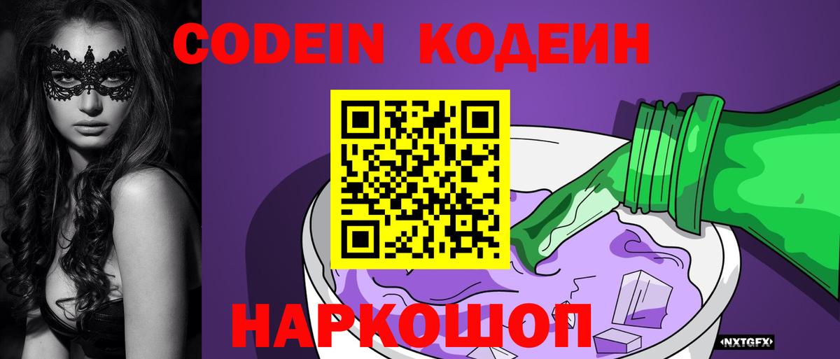 Кодеин напиток Lean (лин)  Домодедово  Кодеин напиток Lean (лин) 