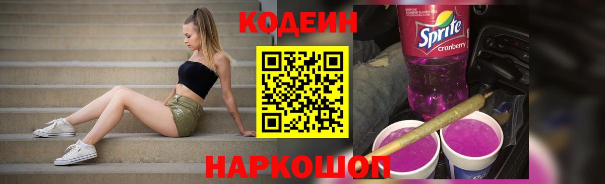 Кодеиновый сироп Lean напиток Lean (лин)  Вход с VPN  Домодедово 