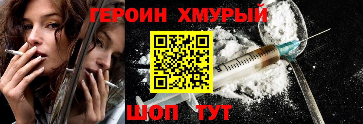 ГЕРОИН VHQ Домодедово