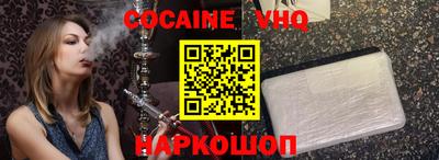кокаин VHQ Волжск