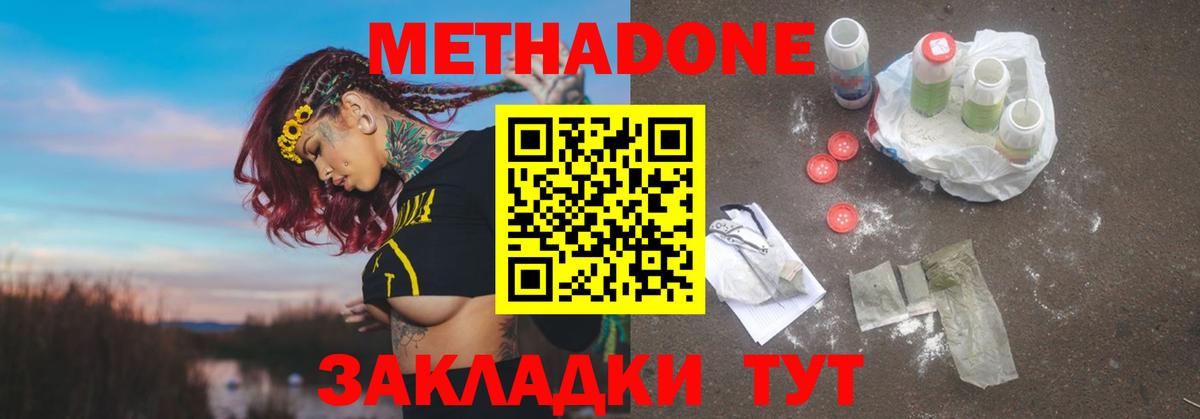 Метадон мёд  МЕТАДОН methadone  Домодедово  Вход с VPN 