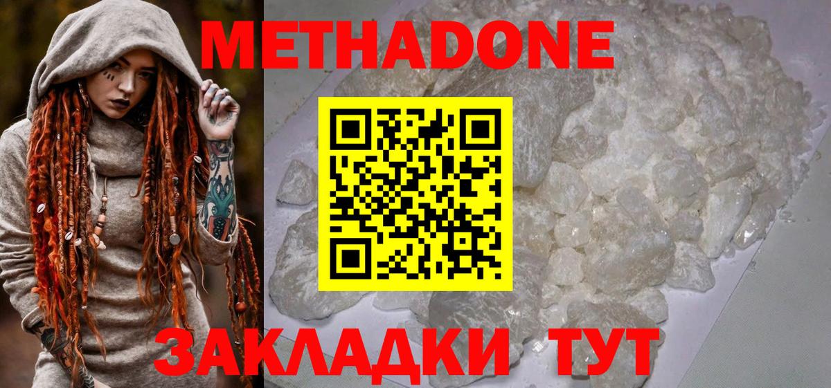 Метадон methadone  Метадон кристалл  Домодедово 