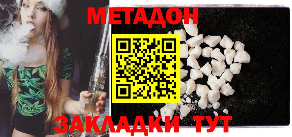 МЕТАДОН кристалл  Вход с VPN  наркотики  Домодедово 