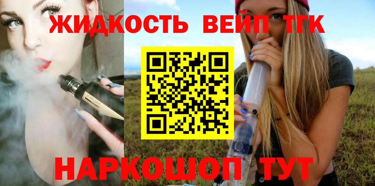 ТГК жижа  Вход с VPN  Домодедово  дарнет шоп  Дистиллят ТГК гашишное масло 